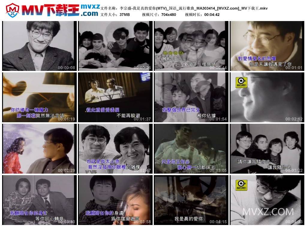 李宗盛-我是真的爱你(MTV)_国语_流行歌曲_MA303414